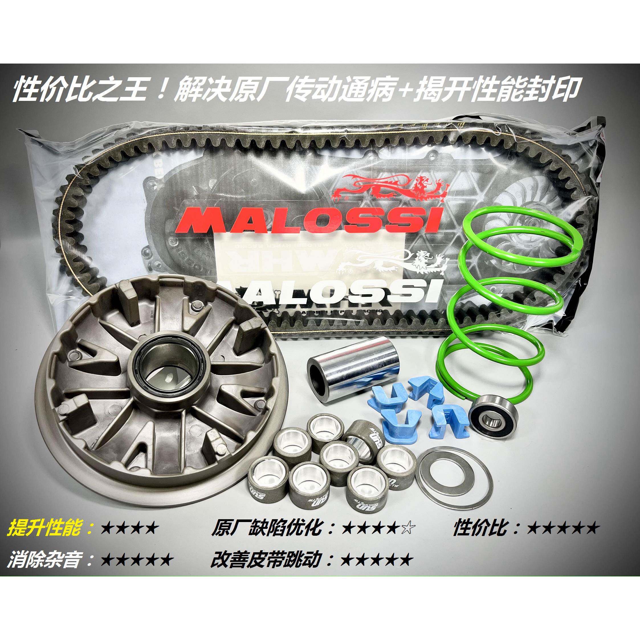 涅槃重生 C400 无极SR4max 鸿350 KPV350 改装 传动 malossi 皮带