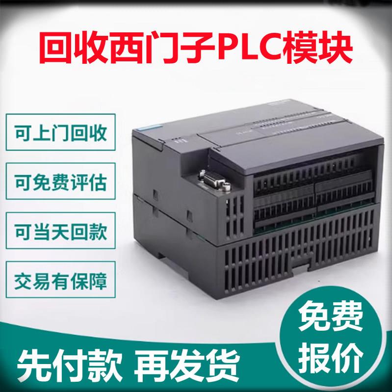 高价回收PLC西门子CPU模块S7-1200/300/1500/400/200触摸屏工控件