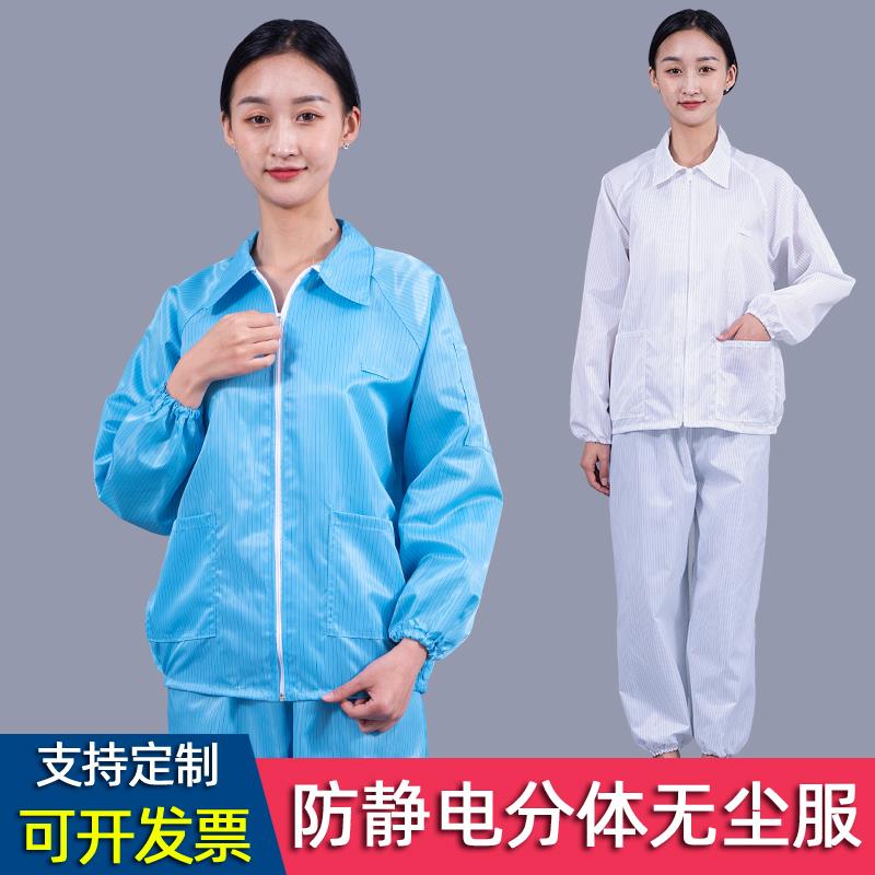 防静电分体服无尘服防护服上衣夹克车间工作服白色男静电衣防尘服