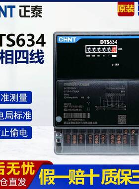 正泰DTS634三相四线 线电表互感器式LCD红外RS485通讯三项有功计