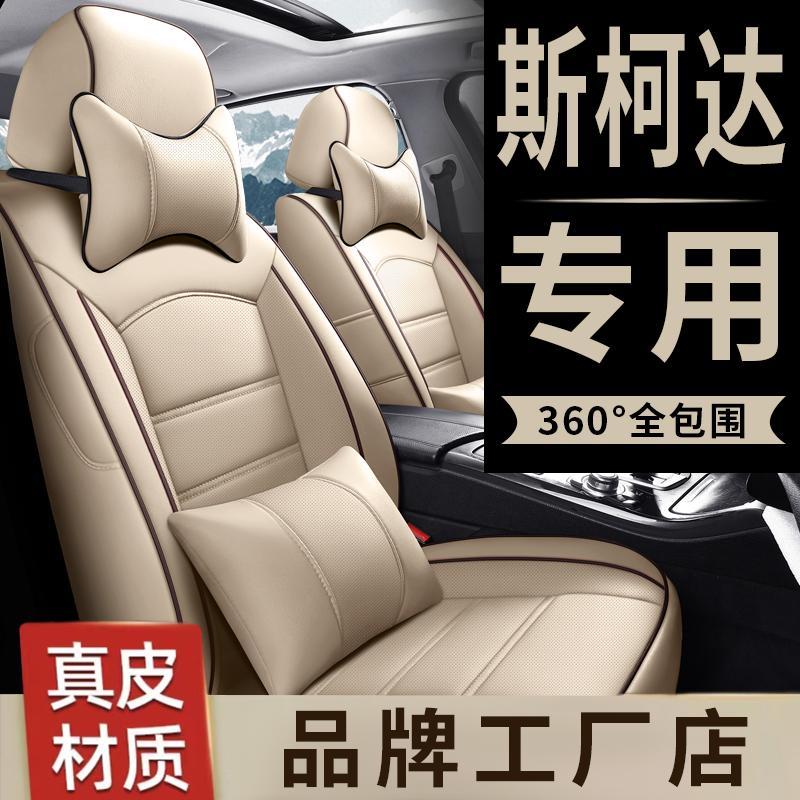斯柯达老明锐昕锐速派晶锐柯米克专用汽车座套全包真皮坐椅座垫套