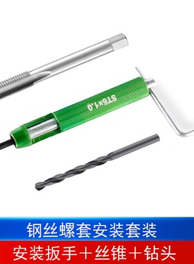 钢丝螺装螺纹修复工具牙丝锥扳手钻头全MMMM2
