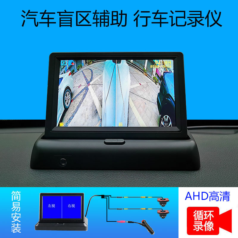 汽车盲区摄像头车载通用行车盲点视辅助系统屏夜视