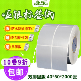 哑银条码 银色防水标签 消亚银龙 40mm PVC 纸 2000l张双排 PET