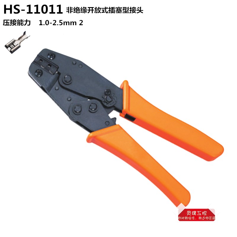 华胜工具插塞型插簧端子钳压接钳压线钳HS-11011 0.5-2.5mm2