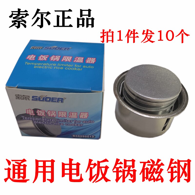 拍发十电饭锅煲磁钢温控器通用电饭煲限温器圆形磁钢电饭锅