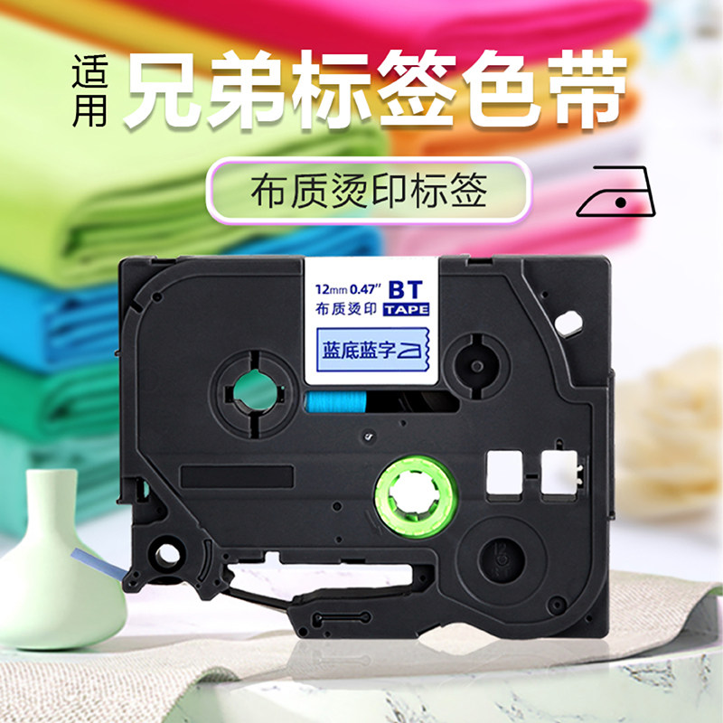 兄弟标签色带 布质熨烫衣物标签白底蓝字打印烫印学生姓名黄底蓝
