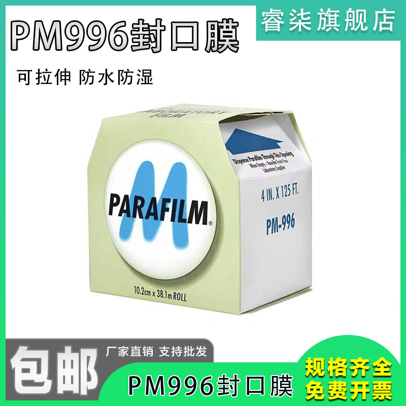 实验室封口膜  培养皿角烧瓶密封膜