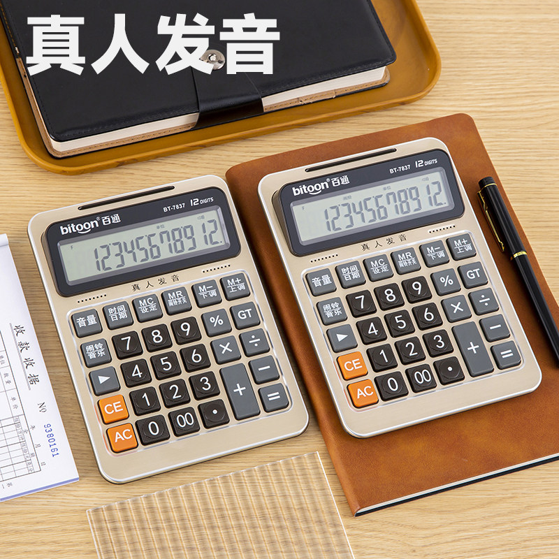 计算器带语音店铺用办公室计算器大号大按键大屏幕财务会计用音乐