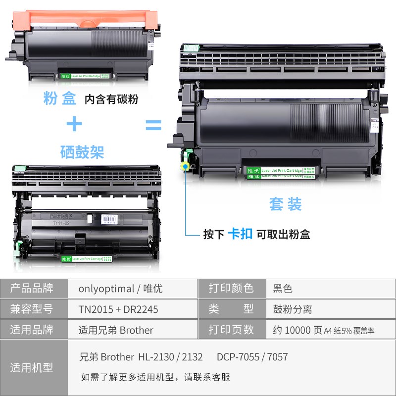 唯优适用兄弟DCP-7055粉盒HL-2130 2132粉盒MFC7290 DR2245黑白打