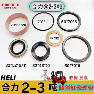 合力叉车老款吨倾斜缸**原车油缸修理包@衡阳合力