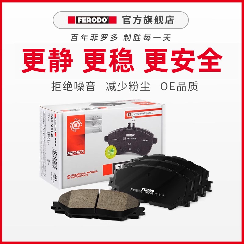 菲罗多前刹车片雷凌卡罗拉凌尚亚洲狮刹车片