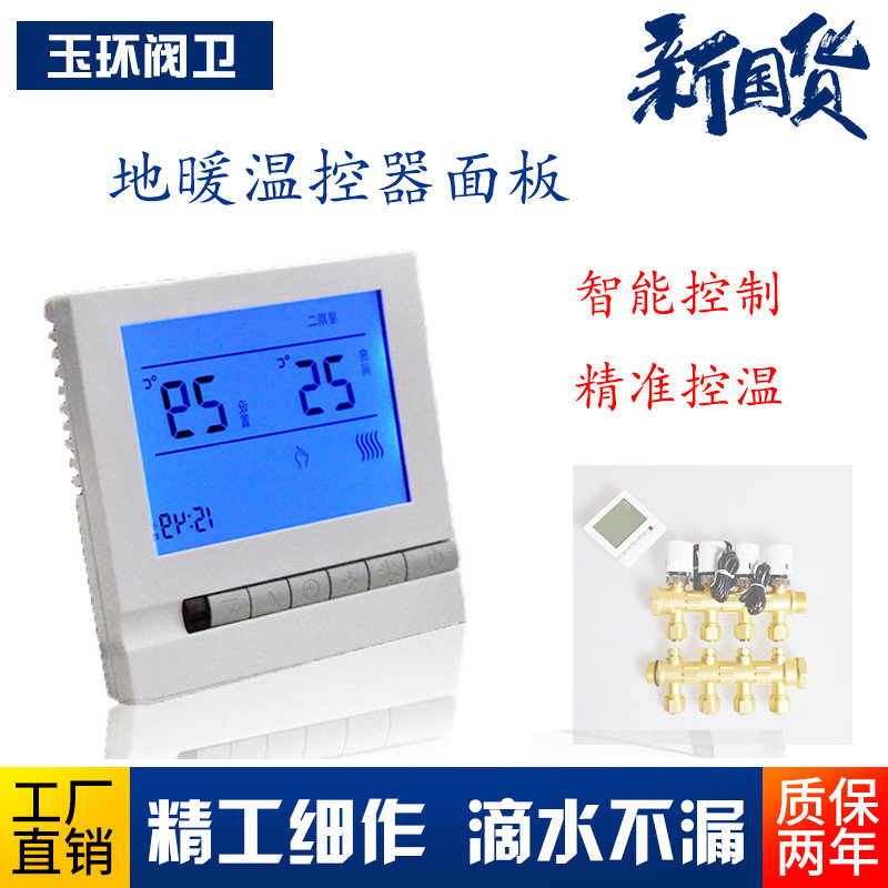 水地暖液晶温控地热温控器关水红外线遥控