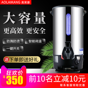 奥莱康牌烧水桶电热水桶升层调温商用保温汤桶大容量