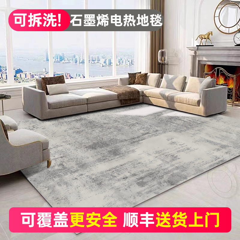 【可拆洗】吉畔石墨烯电热地毯客厅地暖垫家用加热地毯发热地暖毯