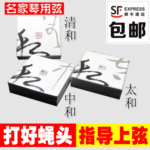 乐圣古琴弦钢丝尼龙古琴琴弦中和和太和打蝇头单根赠弦