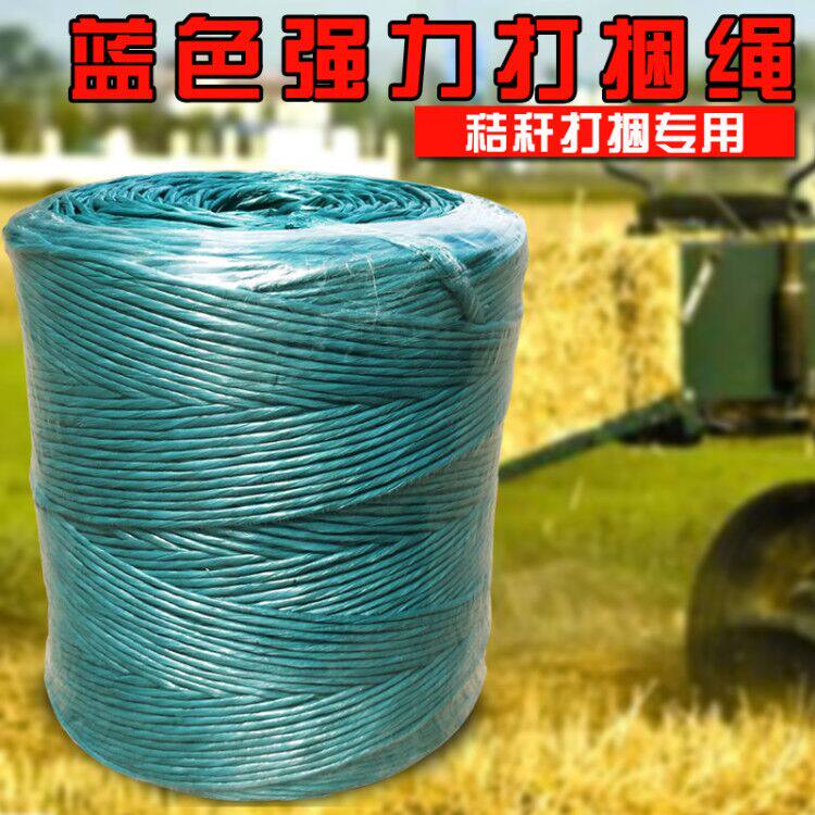 打包绳子蓝色打捆绳塑料绳小麦玉秸秆小方捆打包塑料打捆绳