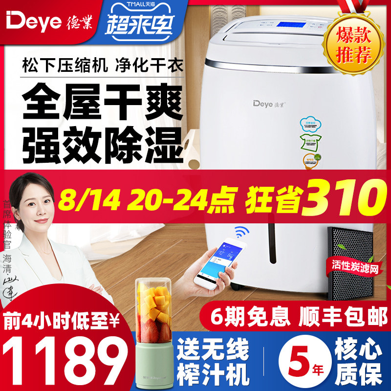 德业除湿机家用抽湿气静音地下室大功率工业卧室内吸湿器F