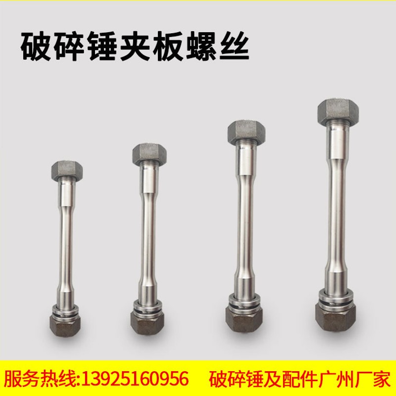 挖机破碎锤夹板螺丝68/75/100/140炮头165短螺丝侧板螺栓螺帽配件