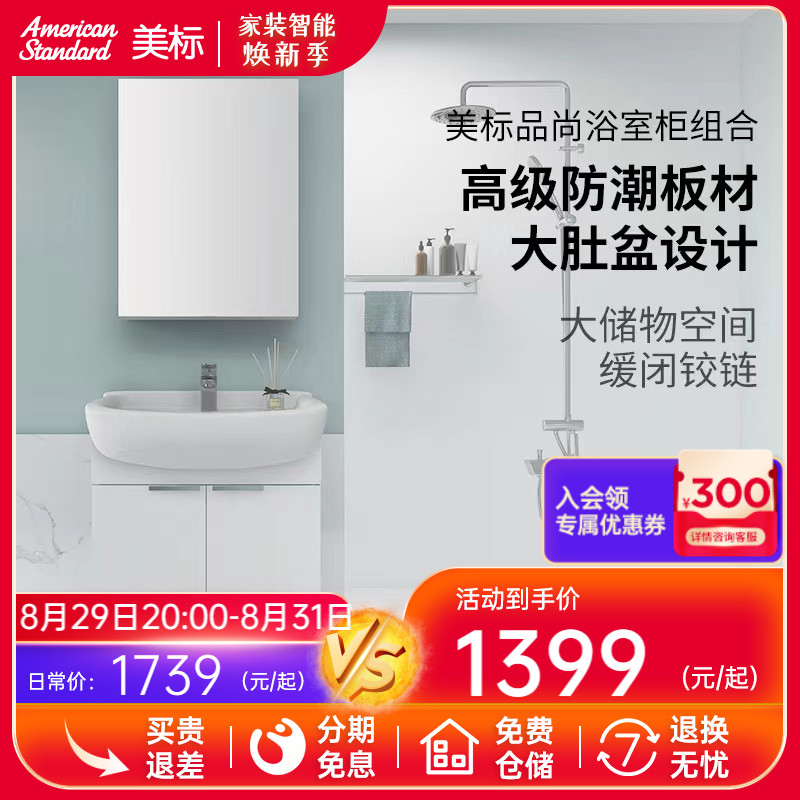 美标品尚浴室柜风格卫浴室柜大肚盆洗脸盆柜阳台柜W9W9