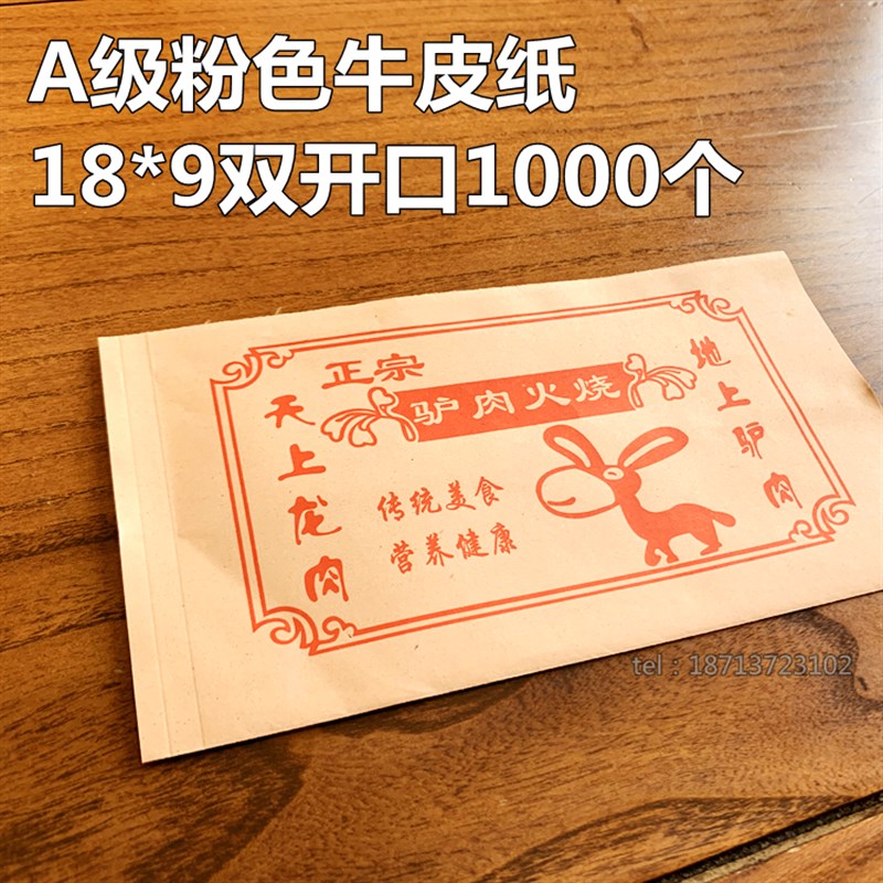驴肉火烧纸袋子 火烧纸袋定制 食品防油纸袋  个