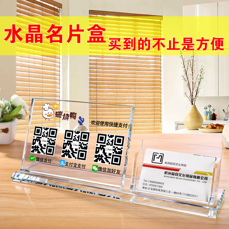 二维码立牌摆台微信二维码收款码设计制作创意性水晶名片盒收银台