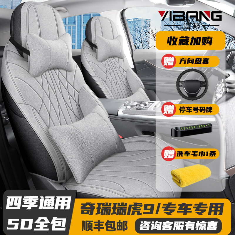 款奇瑞瑞虎五座座全包座椅季座垫亚麻汽车坐垫