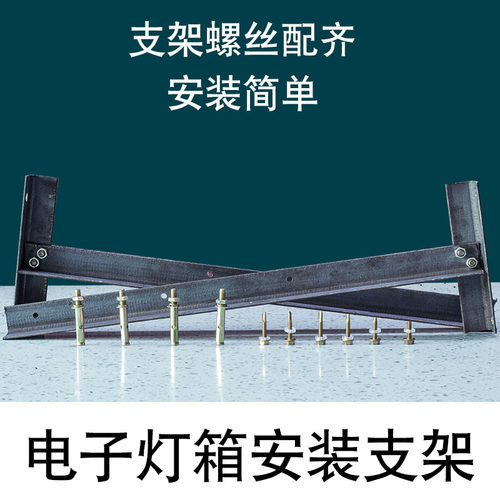 支架 LED电子灯箱支架 安装支架 电子灯箱固定支架 电子灯箱架子