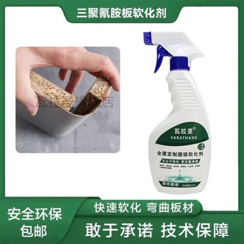 全屋定制板材折弯圆弧软化剂用于圆弧工艺制作使用装木材软化剂