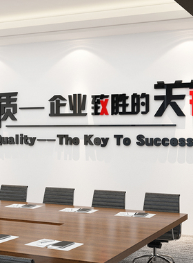 生产车间工厂品质量标语公司企业宣传文化办公会议室励志墙面纸