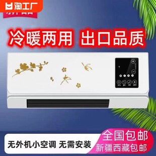 制冷小空调卧室小型静音家用挂机新款无外机的一体机空调扇