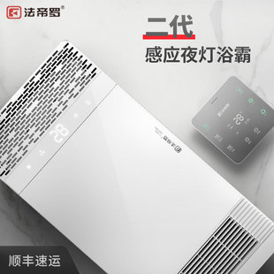 法帝罗 浴霸感应夜灯 集成吊顶嵌入式暖光风暖五合一