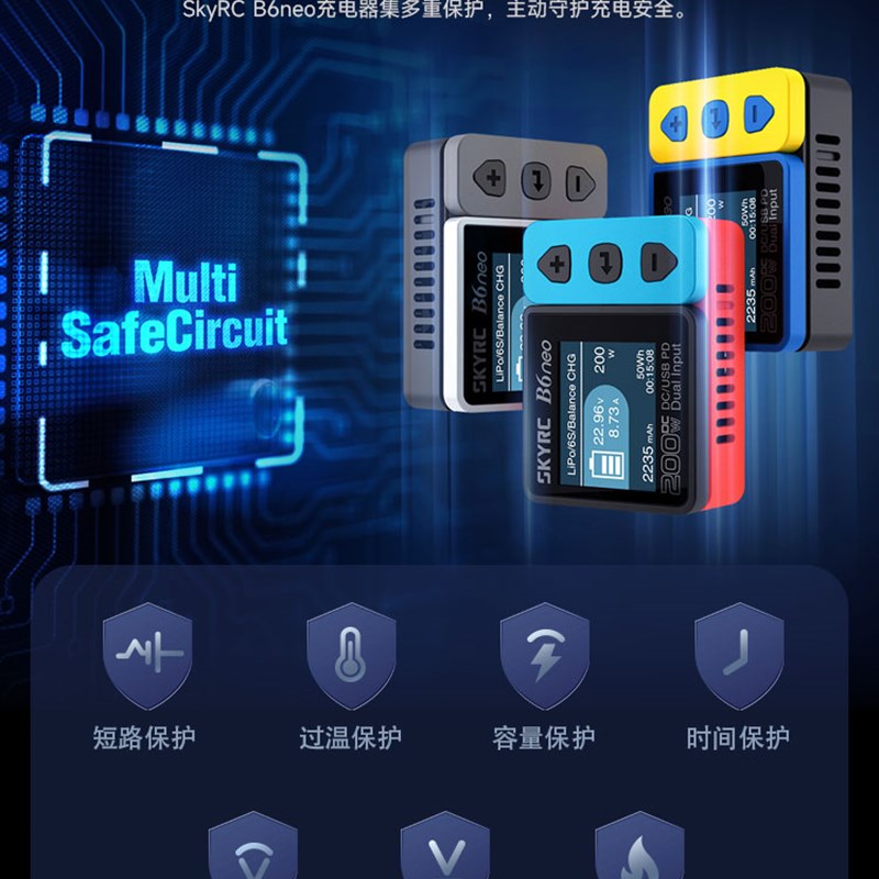 SKYRC新款B6neo迷你智能大功率航模车模1-6S锂电池平衡充电器高压