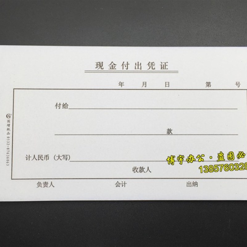 国增三联现金付出凭证 无碳复写单据支出凭证票据 2本装