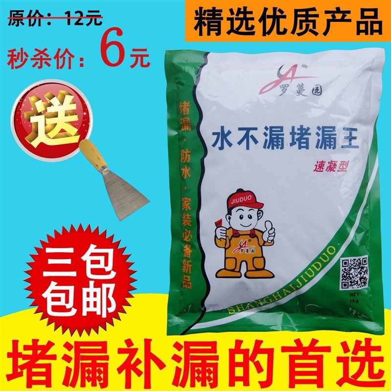 水不漏堵漏王防水补漏修补漏水材料快干水泥 屋顶阳台裂缝卫生间