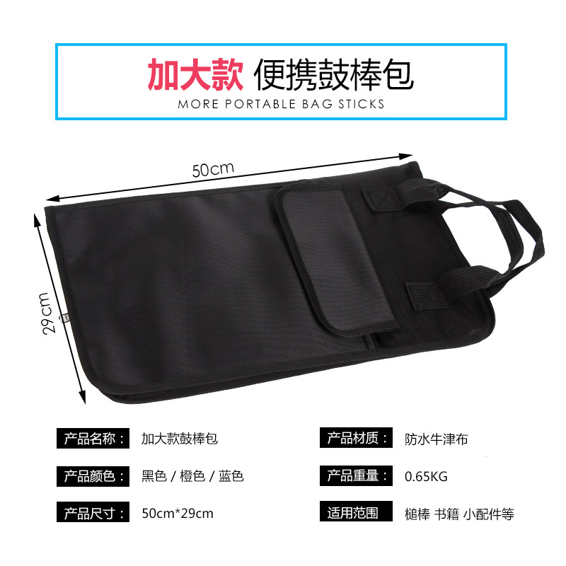 架子鼓鼓棒包鼓槌鼓刷袋三色鼓棒袋鼓锤包 放鼓谱