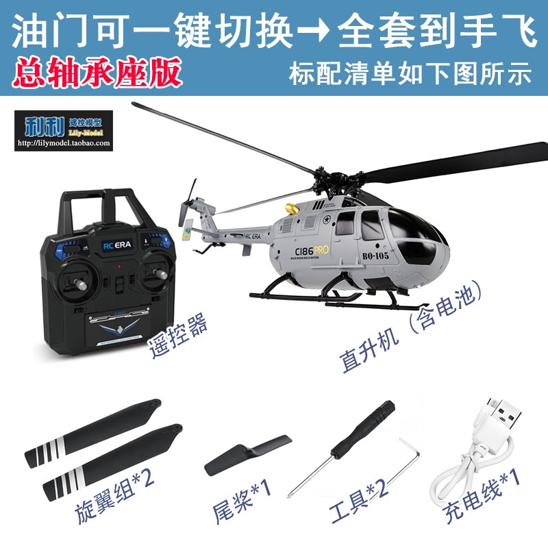 E120 C186仿真单桨直升机四通道气压定高还原武装BO-105遥控飞机