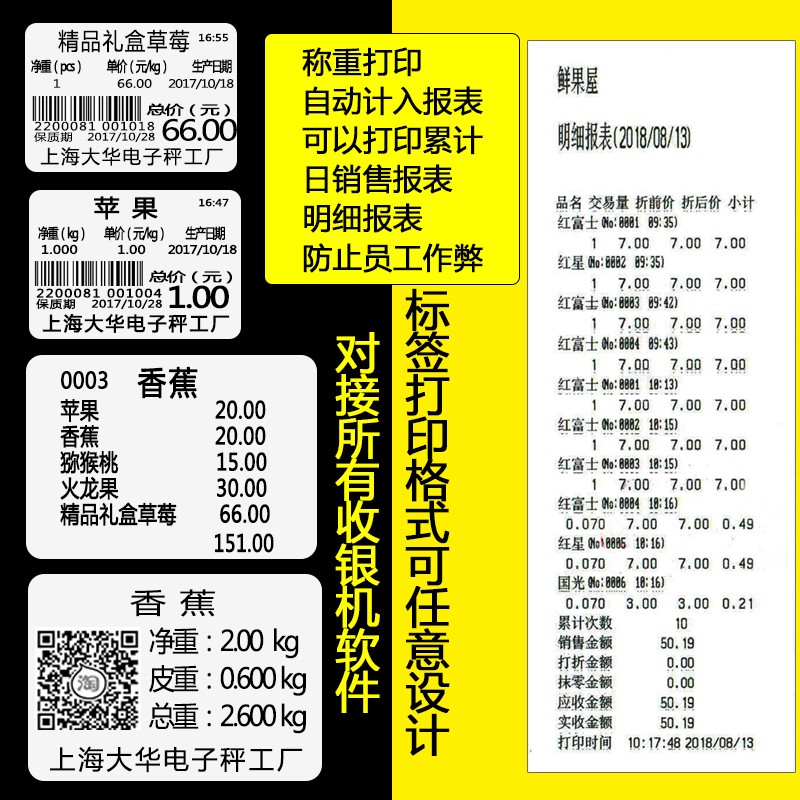 大华电子秤条码秤超市收银秤称重打码一体机小票标签商用水果秤tm