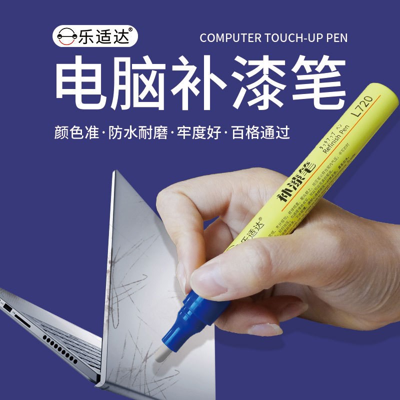 笔记磕碰修复电脑台式平板划痕剐蹭补漆修复笔补漆笔金属纸