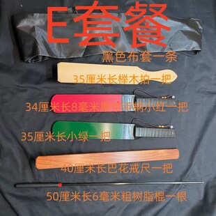 工具小红小绿餐小圈实践小黑棒戒尺板子手拍一丈红皮拍