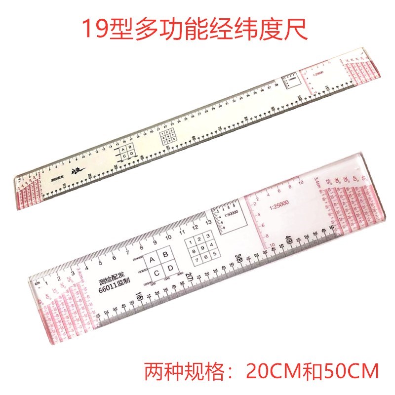 战凯9款经纬度尺 地理坐标尺 图上量算量读尺 图上作业尺 指挥尺