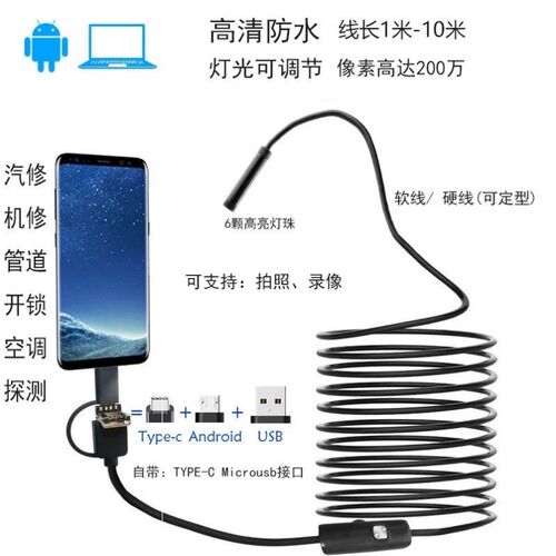 万摄像头安卓手内窥镜管道工业汽修车积碳防水探头