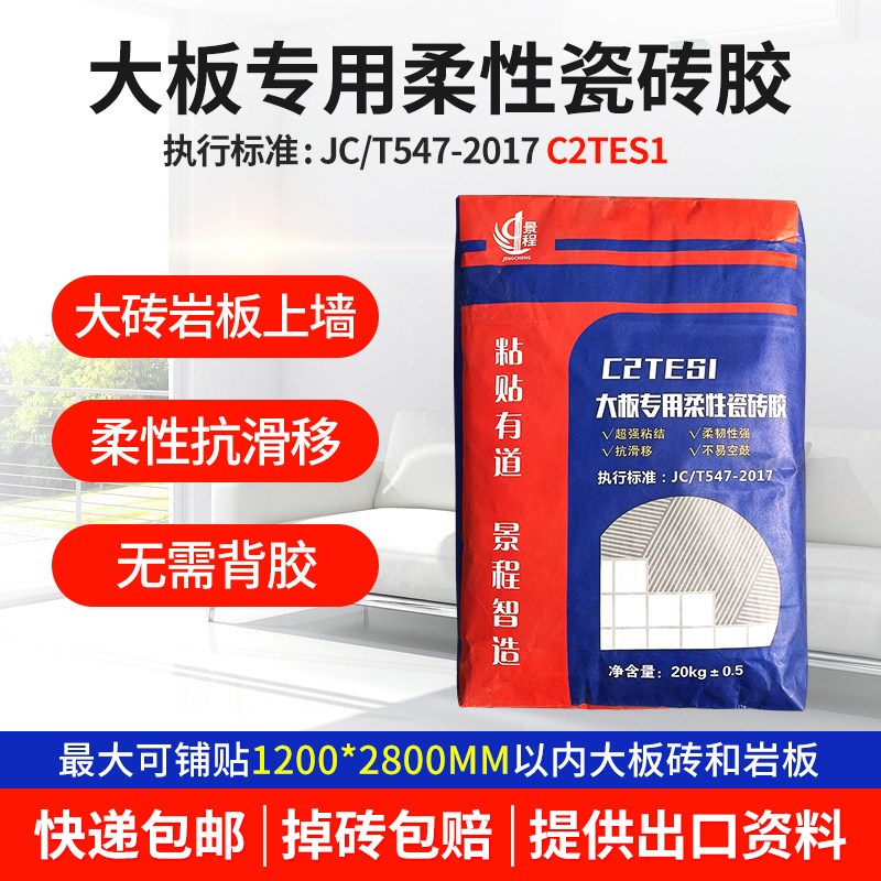 柔性大板强e力c2tes1型瓷砖胶粘合剂玻化砖岩板大理石材粘结接剂