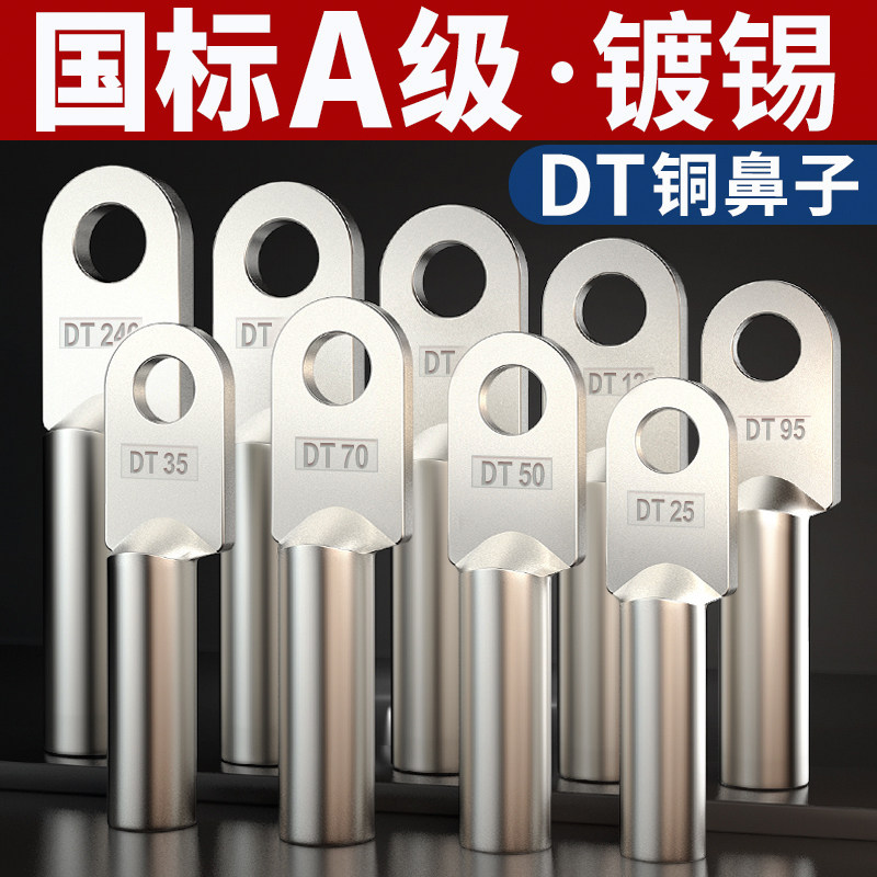 镀锡铜鼻子接线端子紫铜线耳