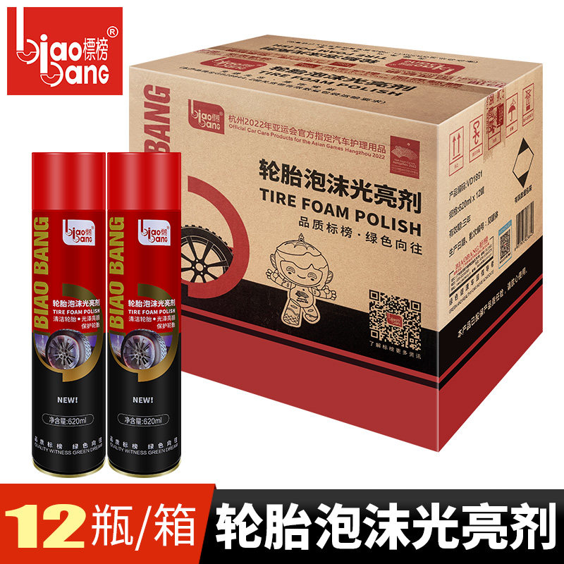 整箱瓶标榜轮胎泡沫光亮剂 汽车轮胎蜡洗剂 洁去污上光护理