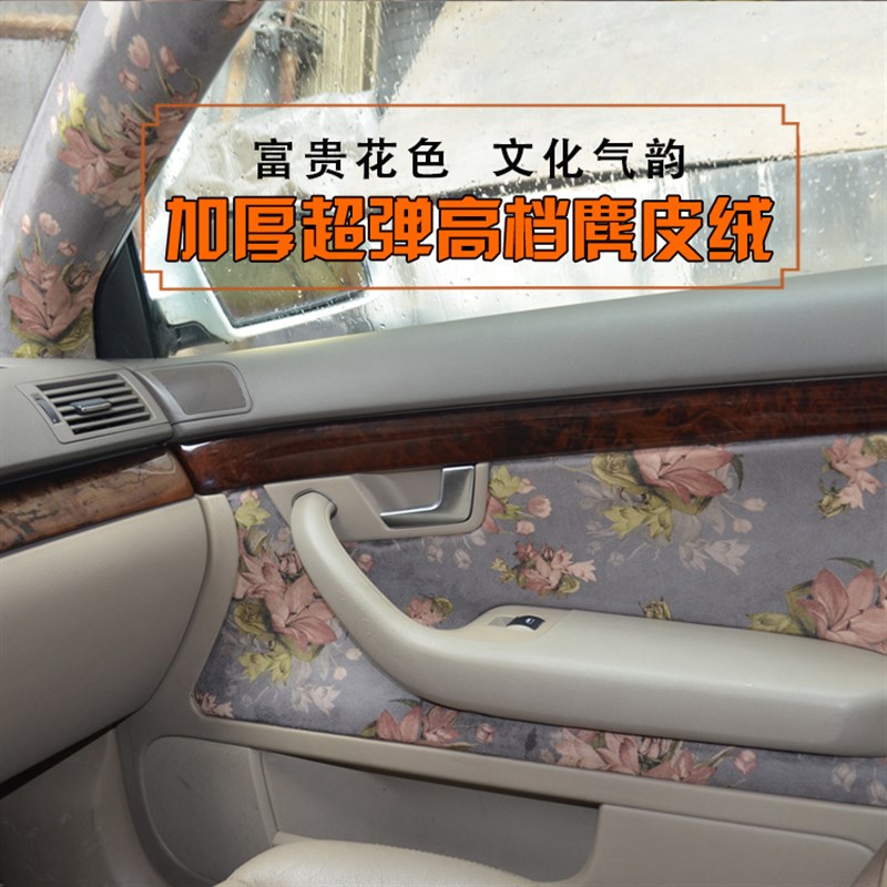 汽车顶棚布脱落修复麂皮绒翻毛皮面料车柱门板改装改色翻新