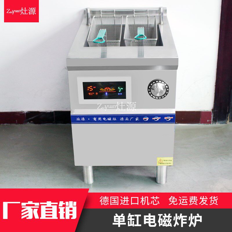 灶源单缸筛油炸炉炸杏鲍菇电炸锅商用炸薯条鸡腿鸡食品厂
