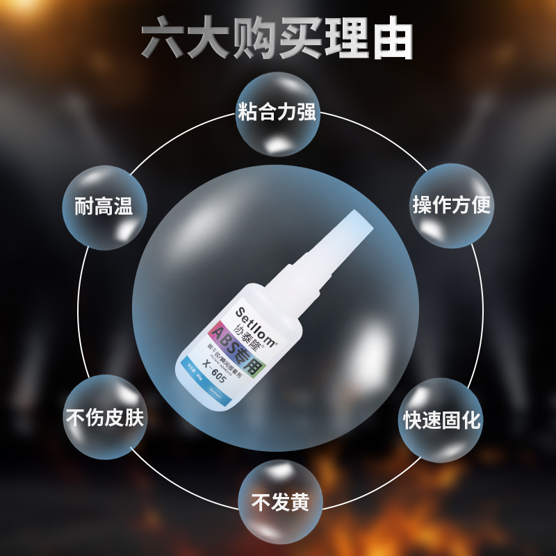 协泰隆ABS专用快干强力胶水粘硬塑料pvc abs橡胶木头家具电子玩具