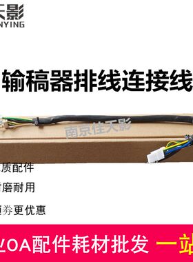 柯美送稿器线 旦D复印机DF输稿器 连接线