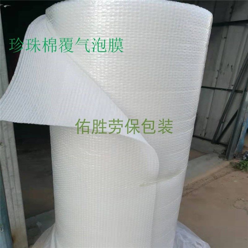 珍珠覆气泡膜大件家具包装发泡膜厚长广东